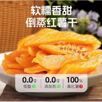 薯来鲜农家倒蒸番薯干地瓜干红薯干